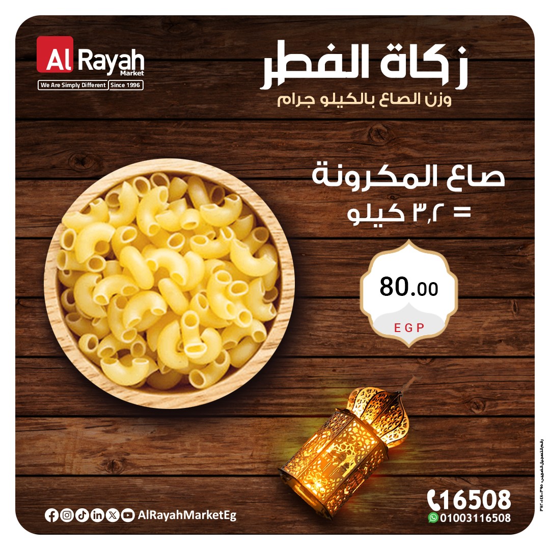 al-raya offers from 25mar to 25mar 2025 عروض الراية من 25 مارس حتى 25 مارس 2025 صفحة رقم 4